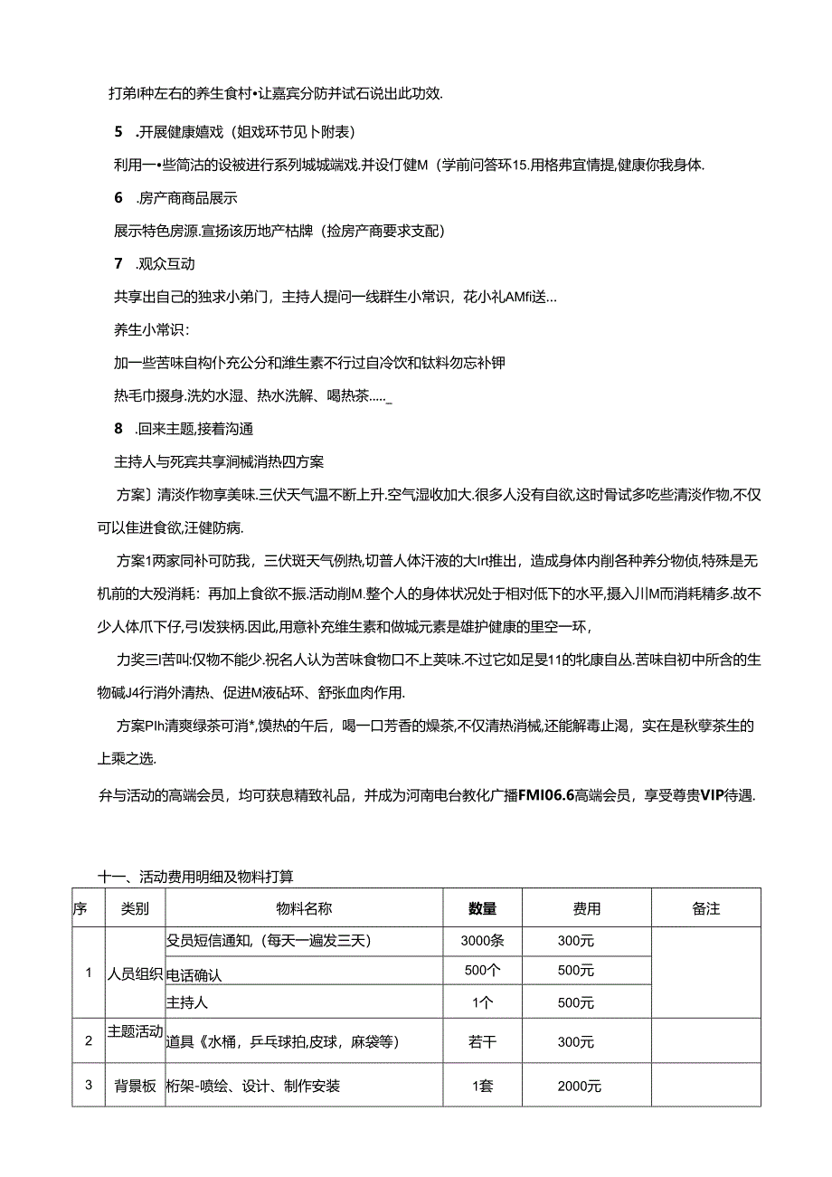 健康养生沙龙会.docx_第3页