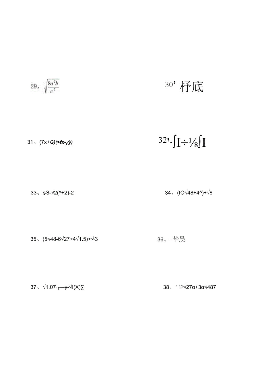 二次根式50道计算题.docx_第3页