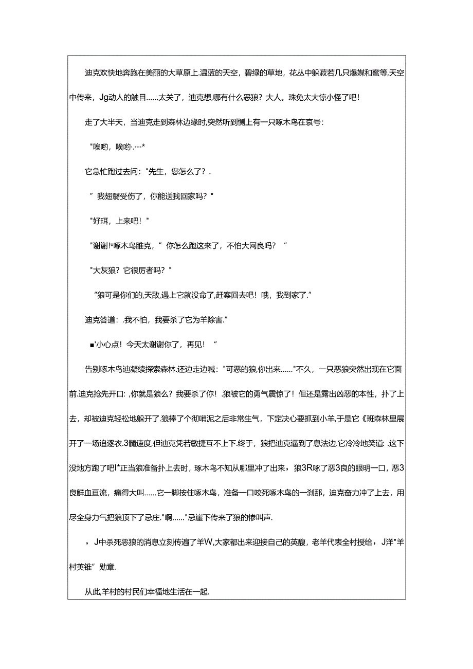 2024年童话寓言作文经典(8篇).docx_第2页