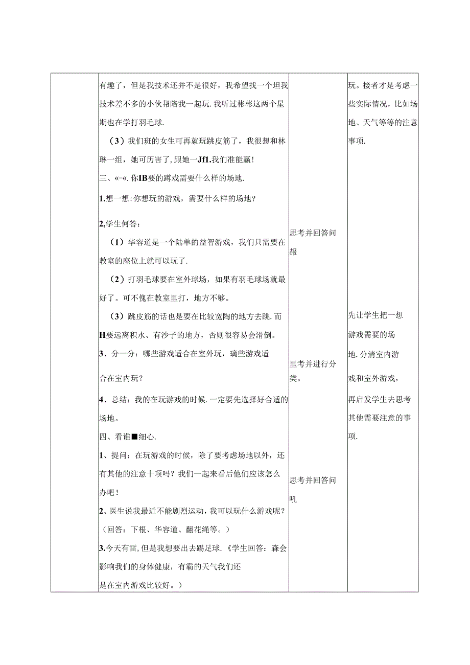 2.5健康游戏我常玩 第二课时 教案.docx_第2页