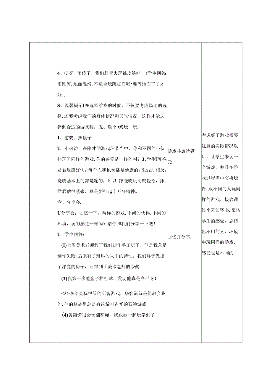 2.5健康游戏我常玩 第二课时 教案.docx_第3页