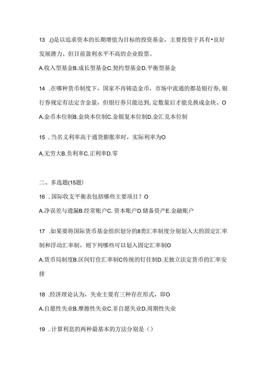 2024（最新）国开电大《金融基础》机考复习题库（含答案）.docx_第3页