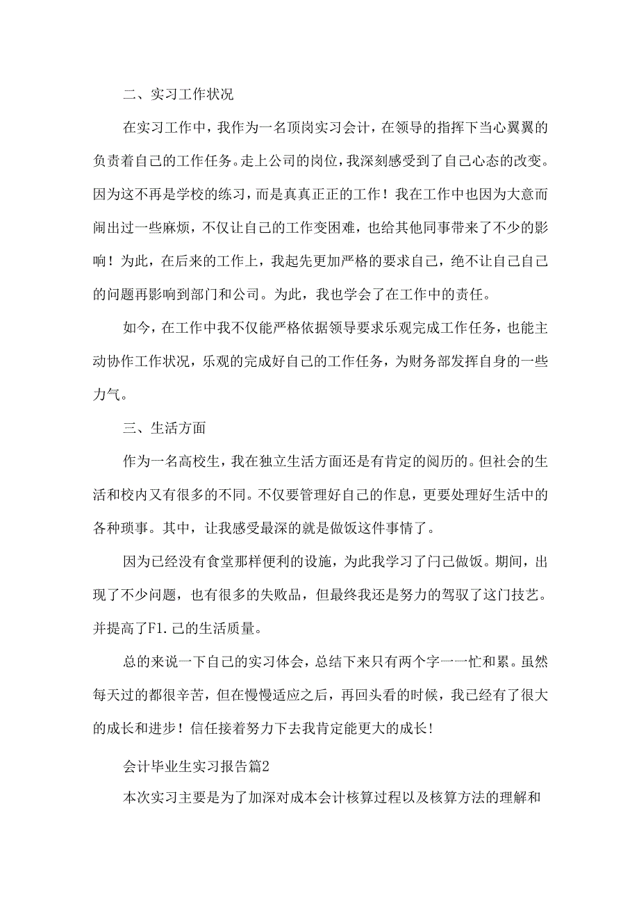 会计毕业生实习报告.docx_第2页