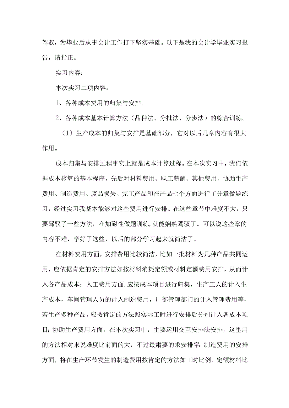 会计毕业生实习报告.docx_第3页