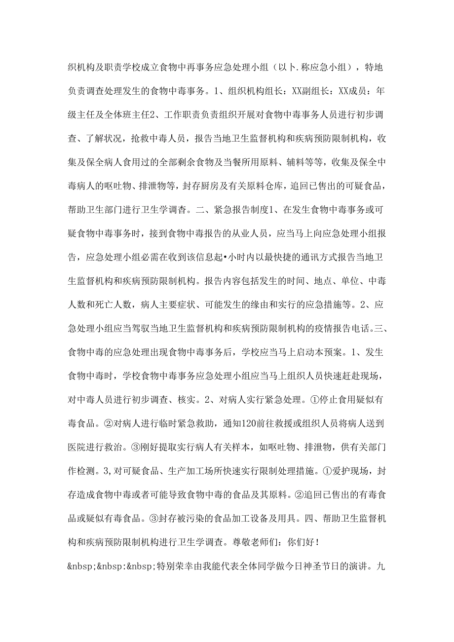 供销社系统上半年安全生产工作总结.docx_第3页