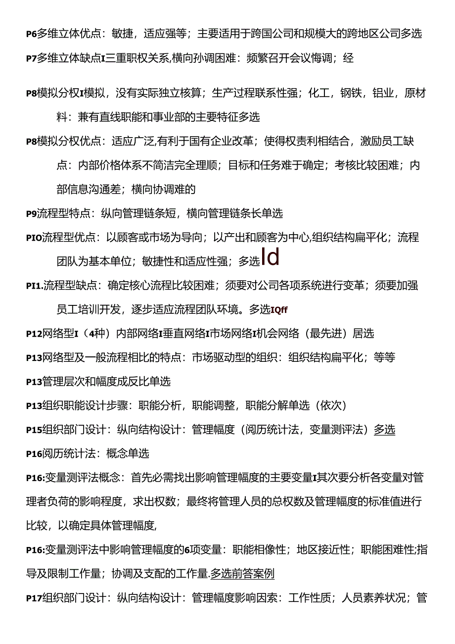 二级人力资源管理师复习重点及考点.docx_第2页