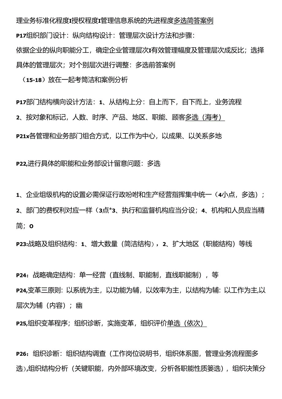 二级人力资源管理师复习重点及考点.docx_第3页