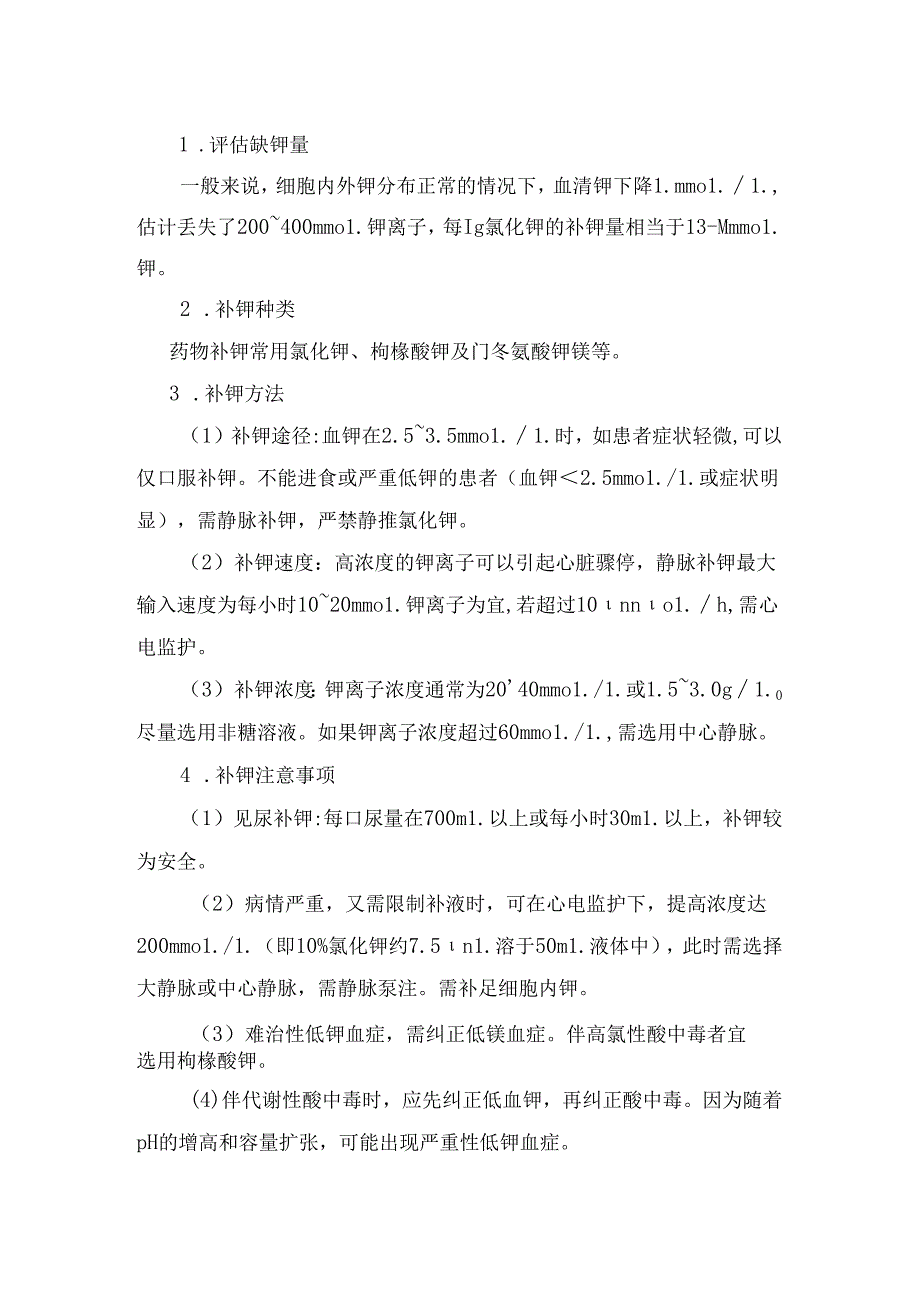 临床低钾血症疾病诊断思路及治疗要点.docx_第3页