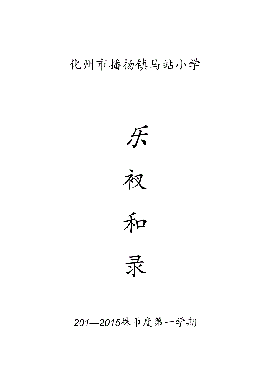 会议记录封面及表格.docx_第1页