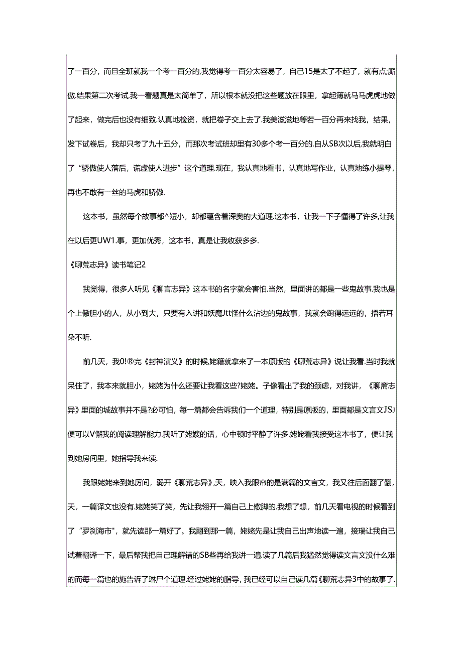 2024年《聊斋志异》读书笔记.docx_第2页