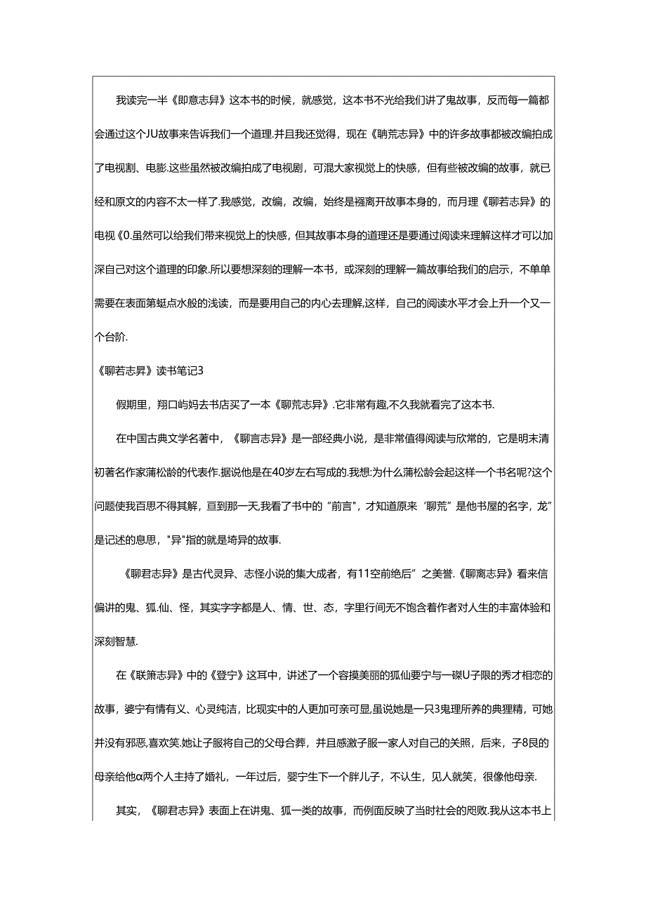 2024年《聊斋志异》读书笔记.docx_第3页