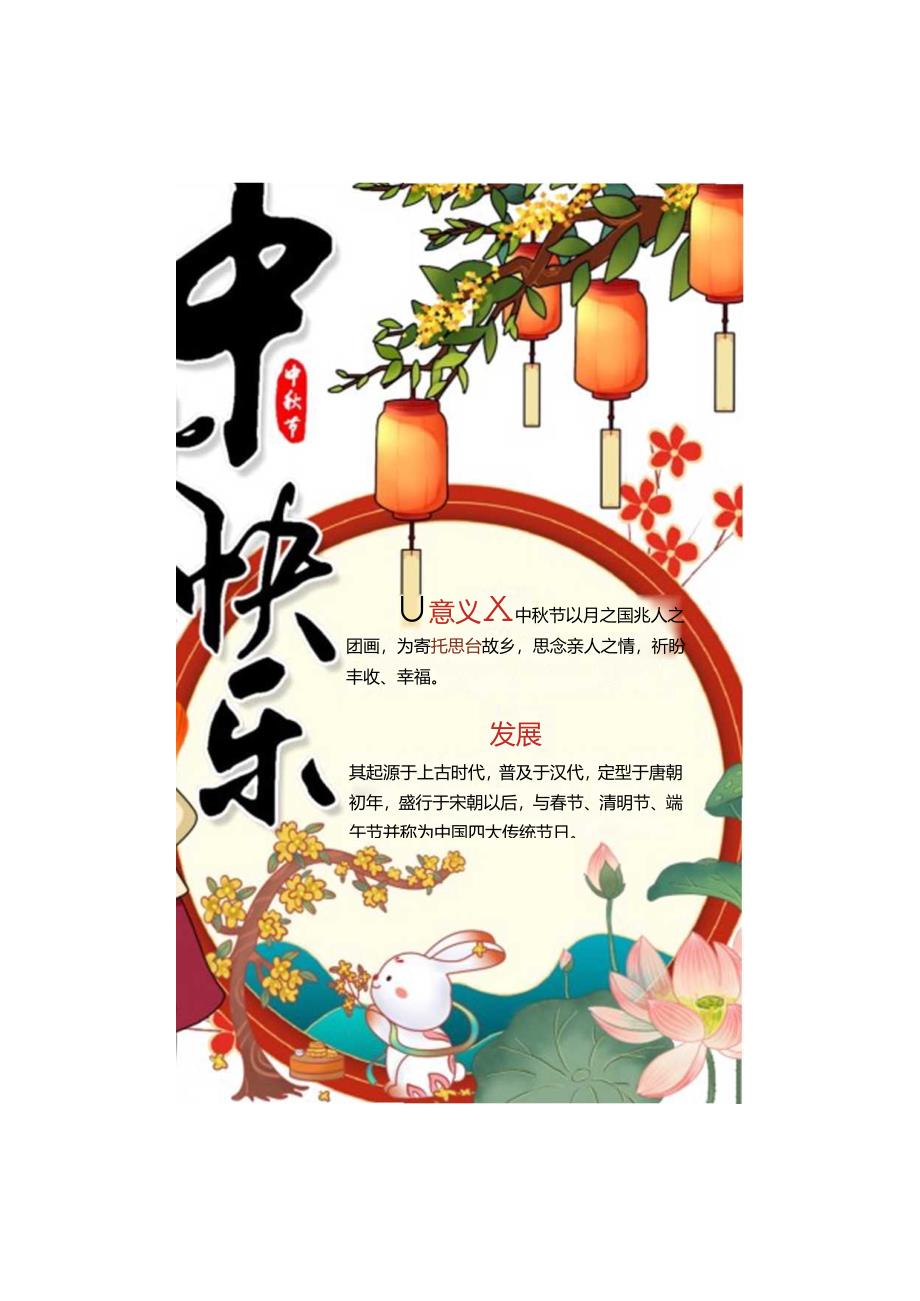 中秋节手抄报主题板报.docx_第1页