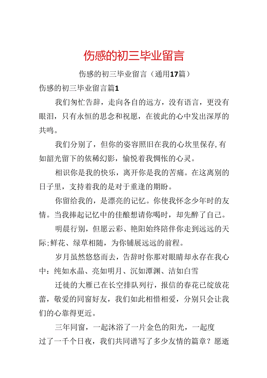 伤感的初三毕业留言.docx_第1页