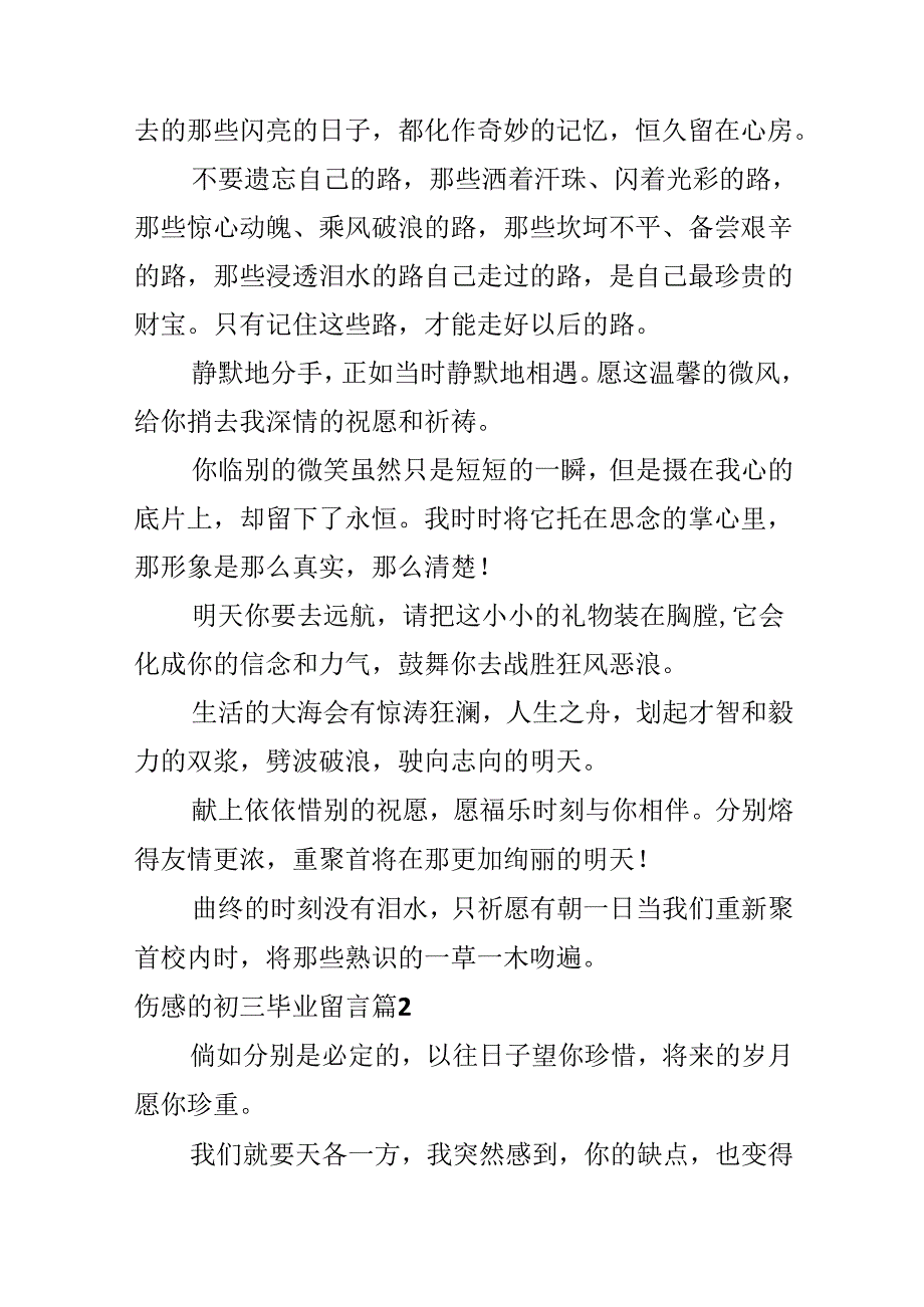 伤感的初三毕业留言.docx_第2页