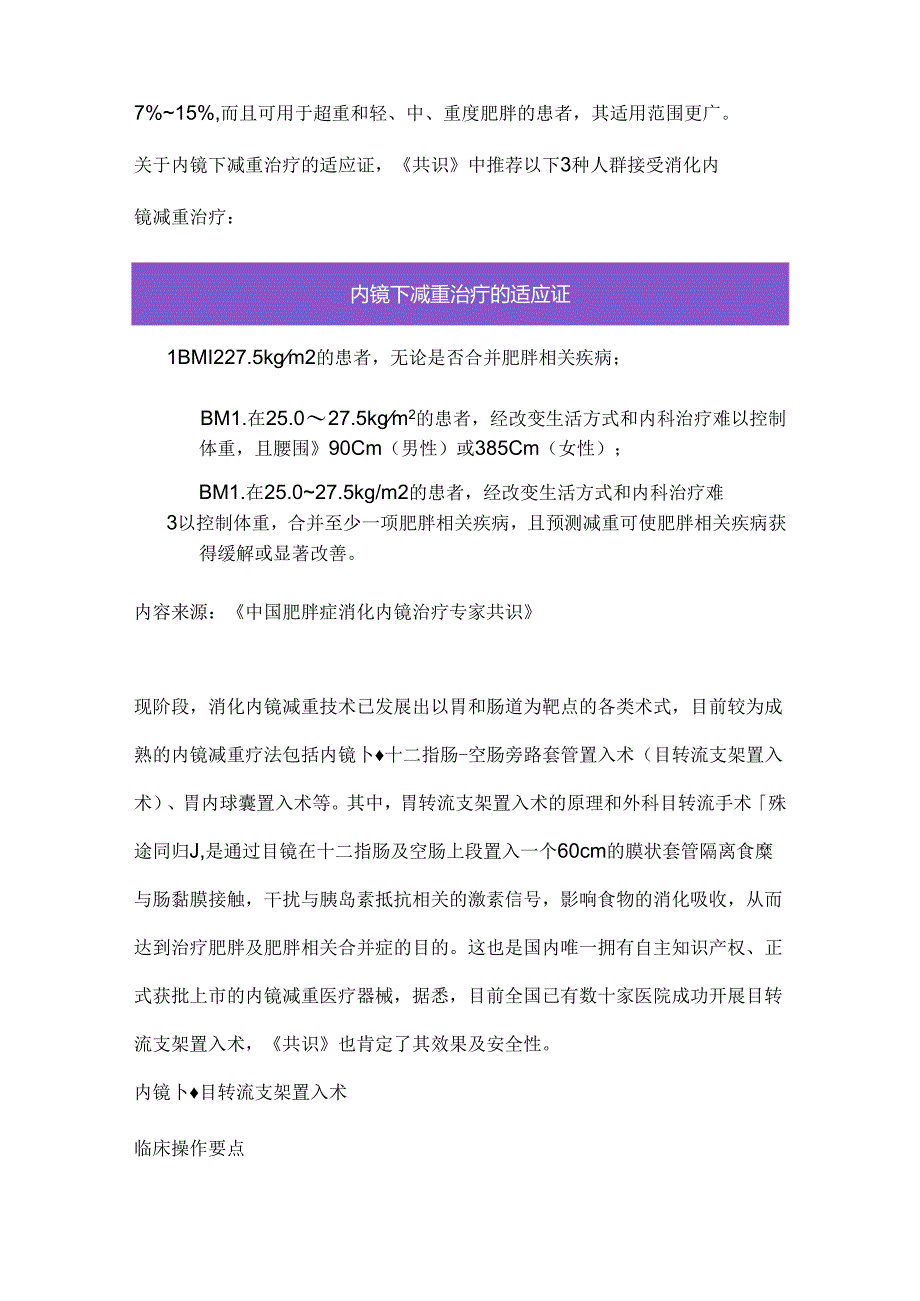 2024内镜下减重的胃转流支架置入术操作要点（附图）.docx_第2页