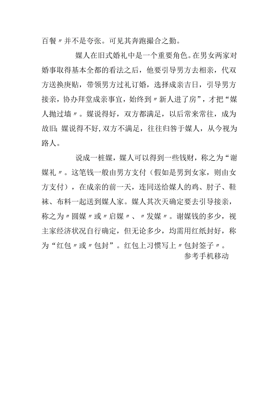 传统婚俗之一——说媒篇.docx_第3页