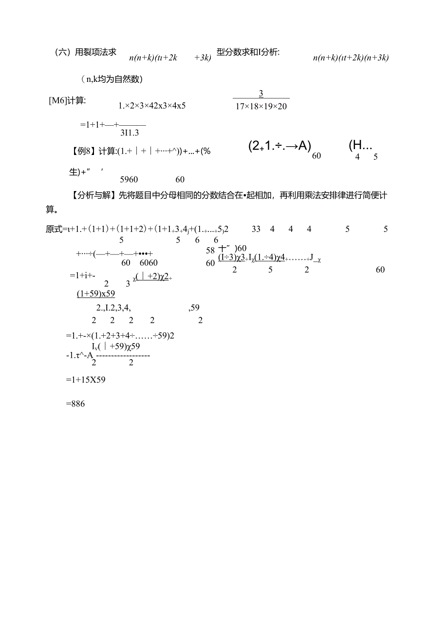 五六年级分数巧算裂项拆分[1].docx_第2页