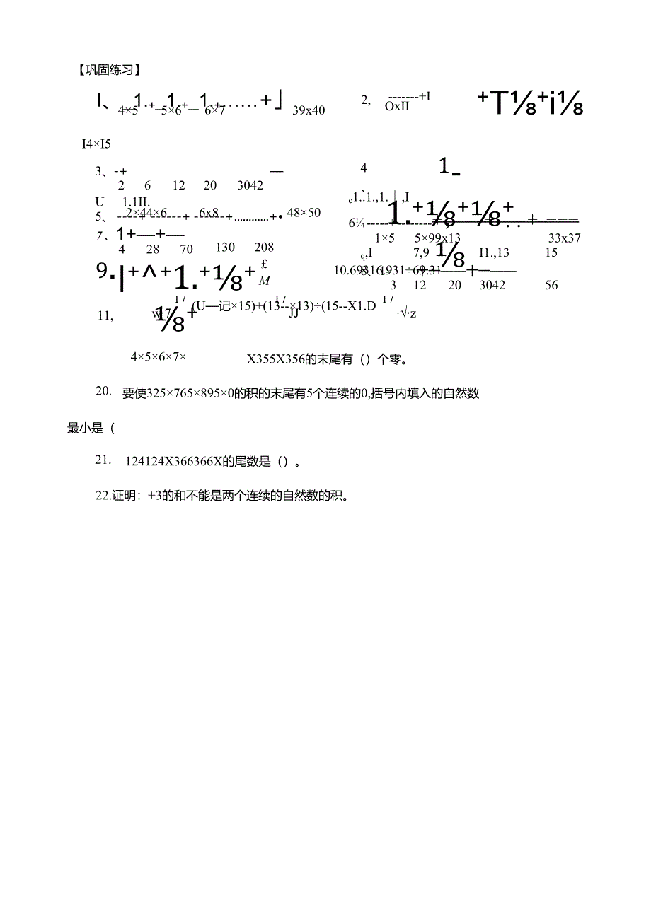 五六年级分数巧算裂项拆分[1].docx_第3页