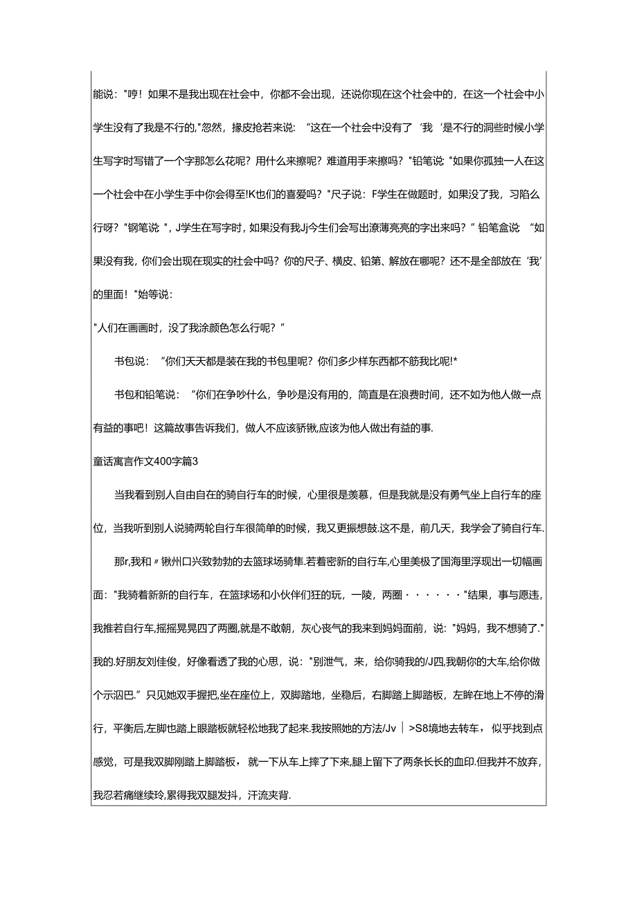 2024年童话寓言作文400字篇.docx_第2页