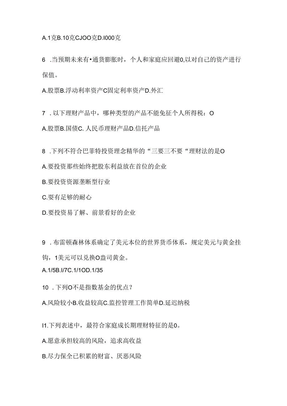 2024年国家开放大学《个人理财》形考作业.docx_第2页