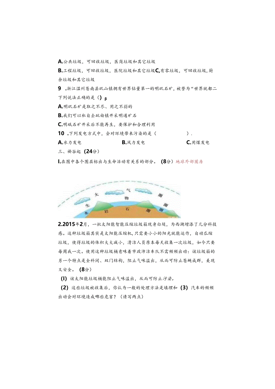 五下科学第三单元能力测试卷A.docx_第2页