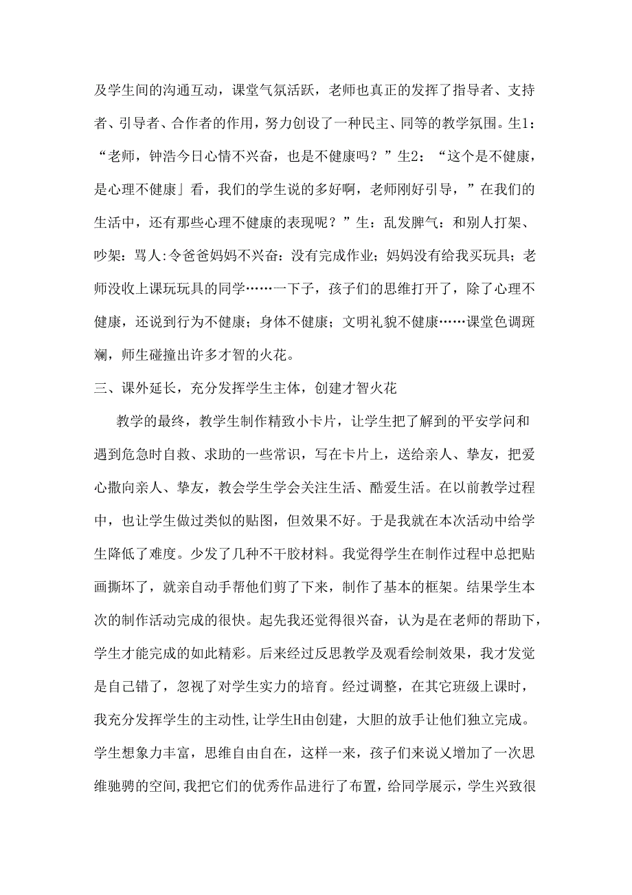 健康生活每一天教学反思.docx_第2页