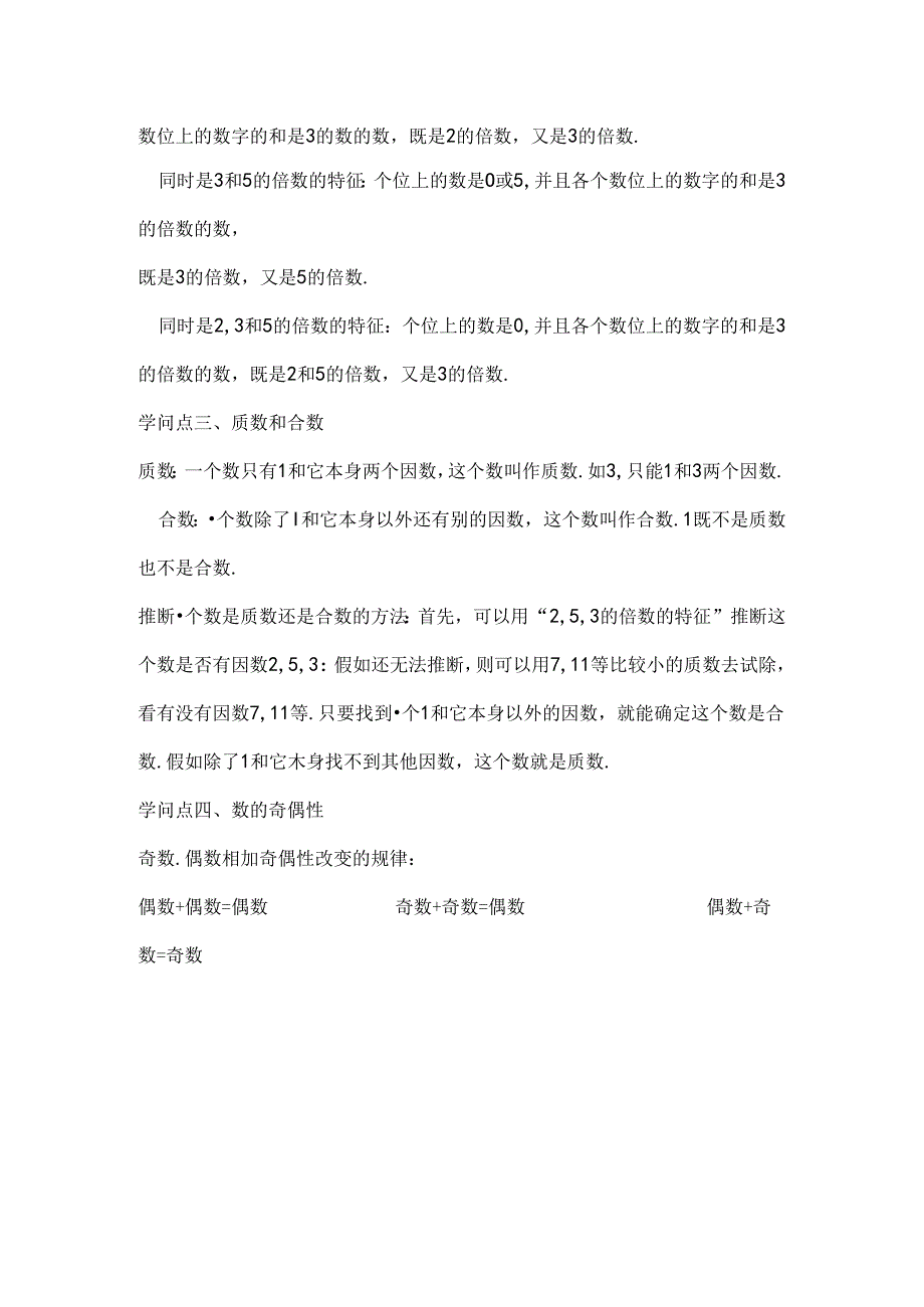 五年级期末倍数与因数复习[1].docx_第2页