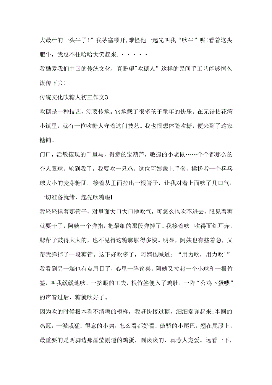 传统文化吹糖人初三作文.docx_第3页