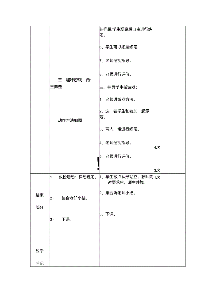 1、走跑交替2、复习跳短绳3、趣味游戏：两人三脚走.docx_第3页