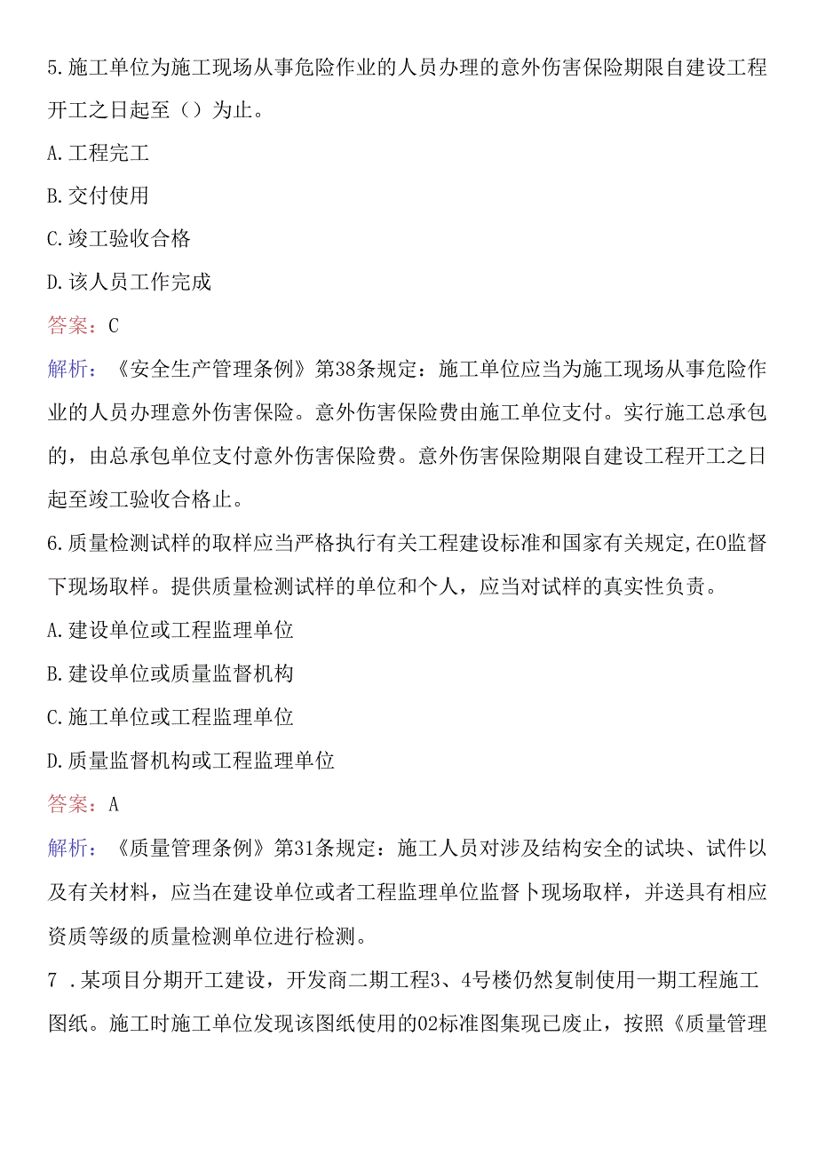 2024年土建施工员考试题库及答案.docx_第3页