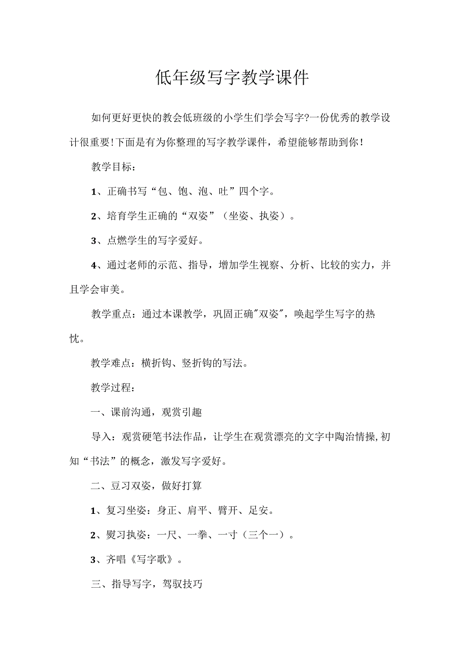 低年级写字教学课件.docx_第1页