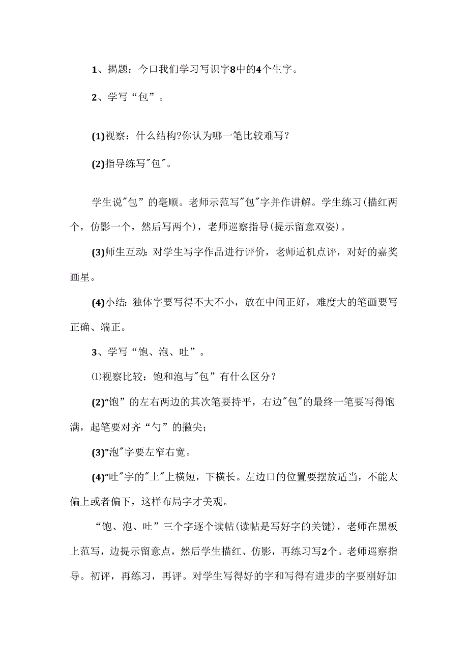 低年级写字教学课件.docx_第2页