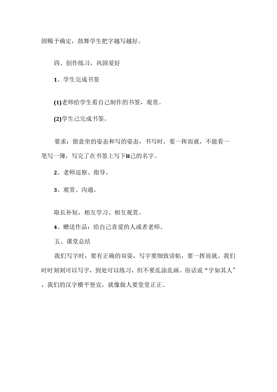 低年级写字教学课件.docx_第3页