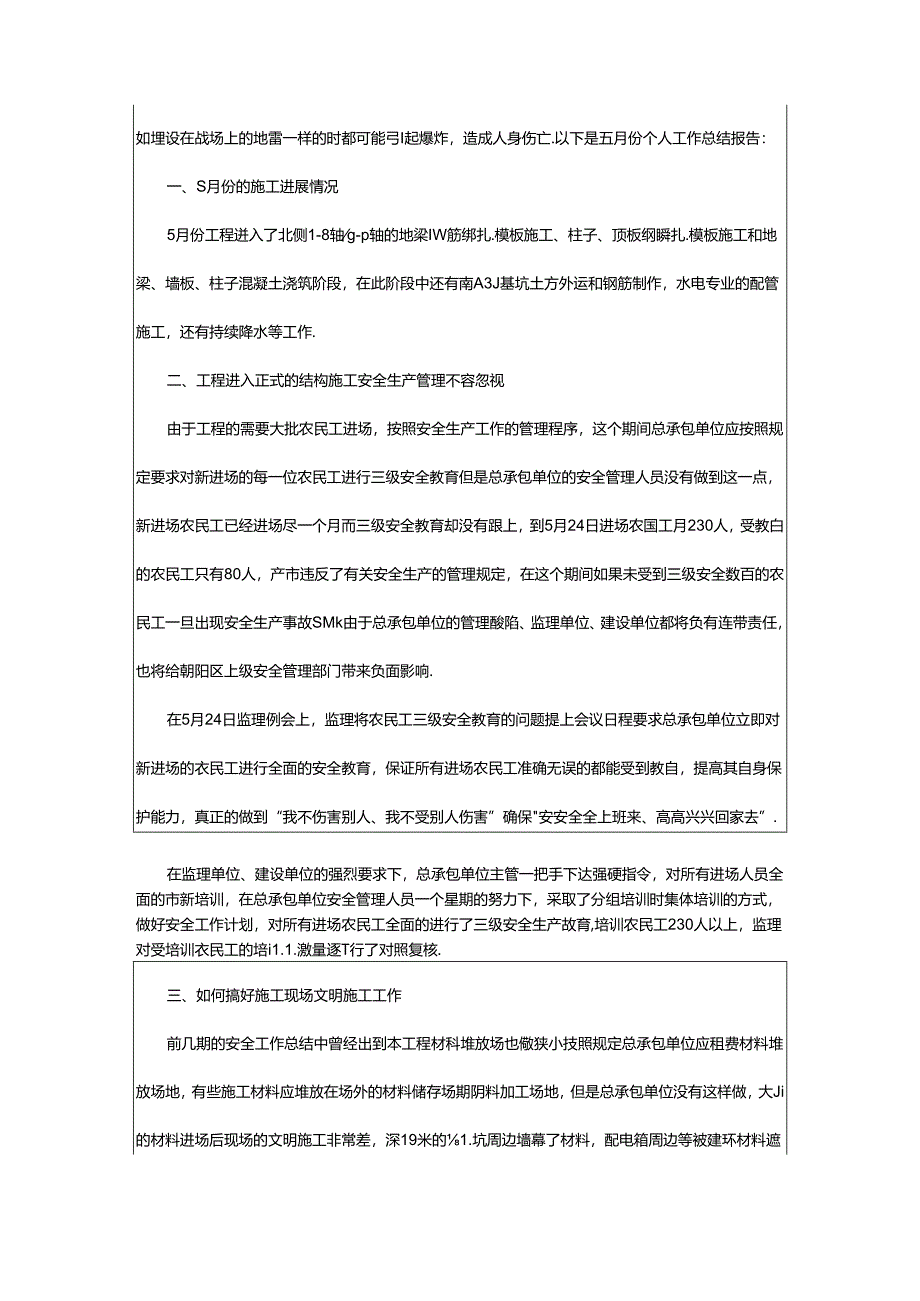 2024年公司安全生产月工作总结.docx_第3页