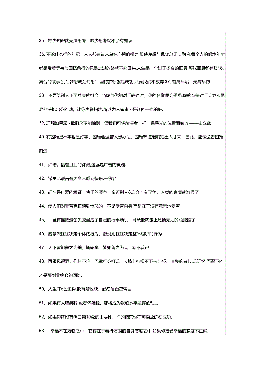 2024年精选人生的格言合集94条.docx_第3页