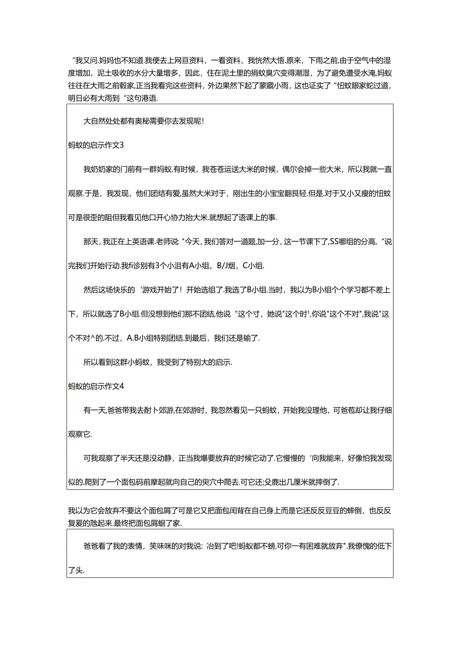 2024年（精品）蚂蚁的启示作文.docx_第2页