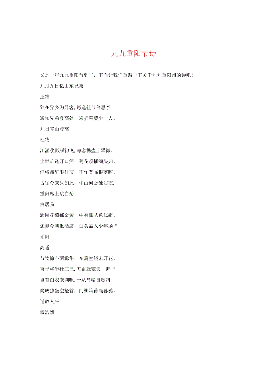 九九重阳节诗.docx_第1页