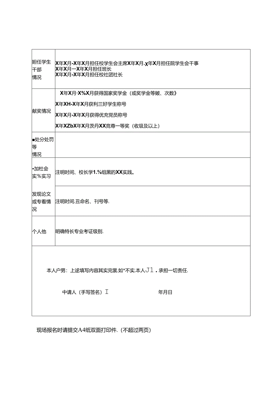 2024年秋季高校公开招聘教师报名表.docx_第2页