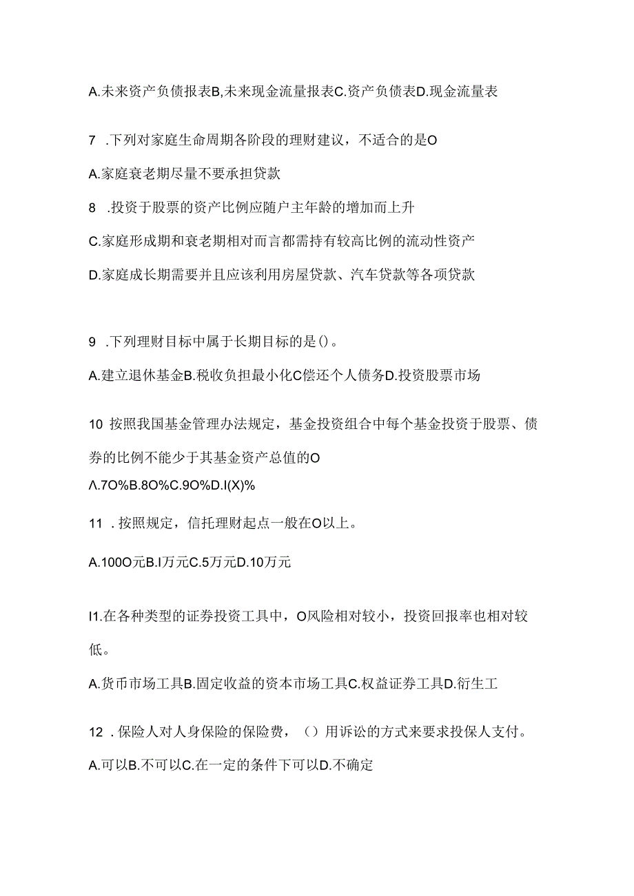 2024国开电大《个人理财》考试复习重点试题（通用题型）.docx_第2页