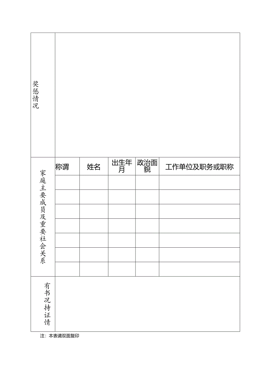 乡镇事业单位工作人员报名信息表.docx_第2页