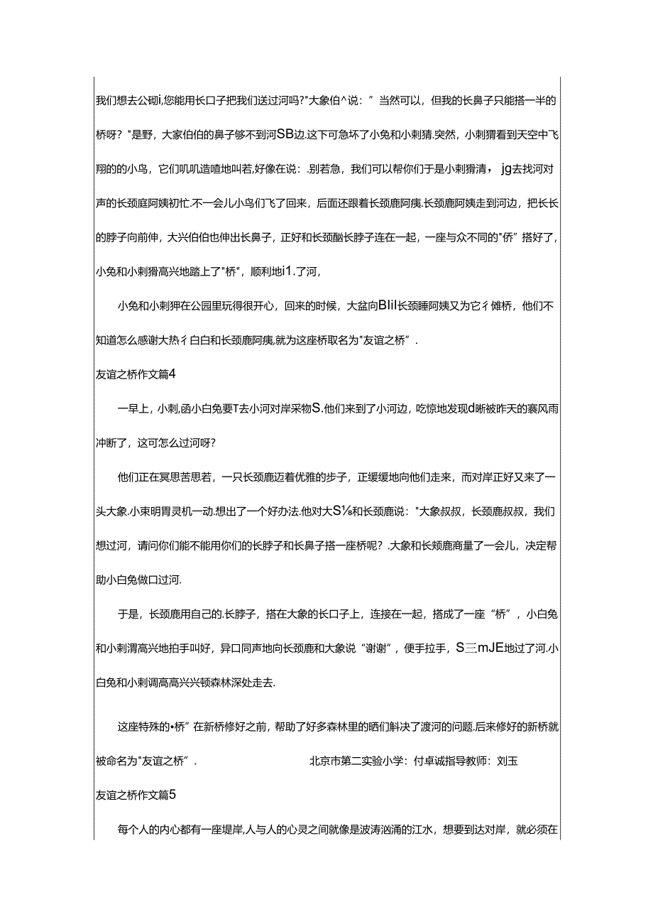 2024年精选友谊之桥作文6篇.docx_第3页