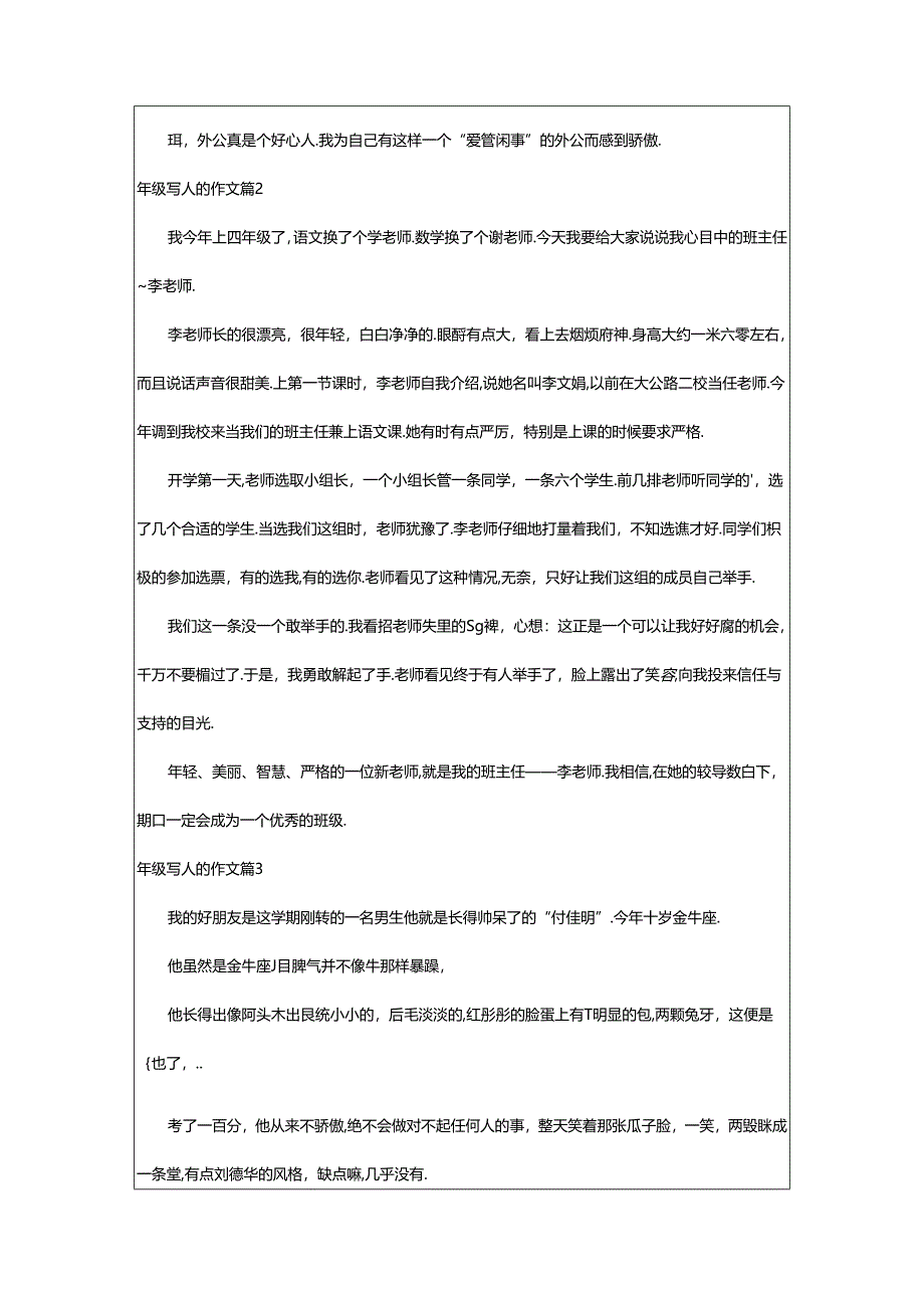 2024年年级写人的作文[必备7篇].docx_第2页