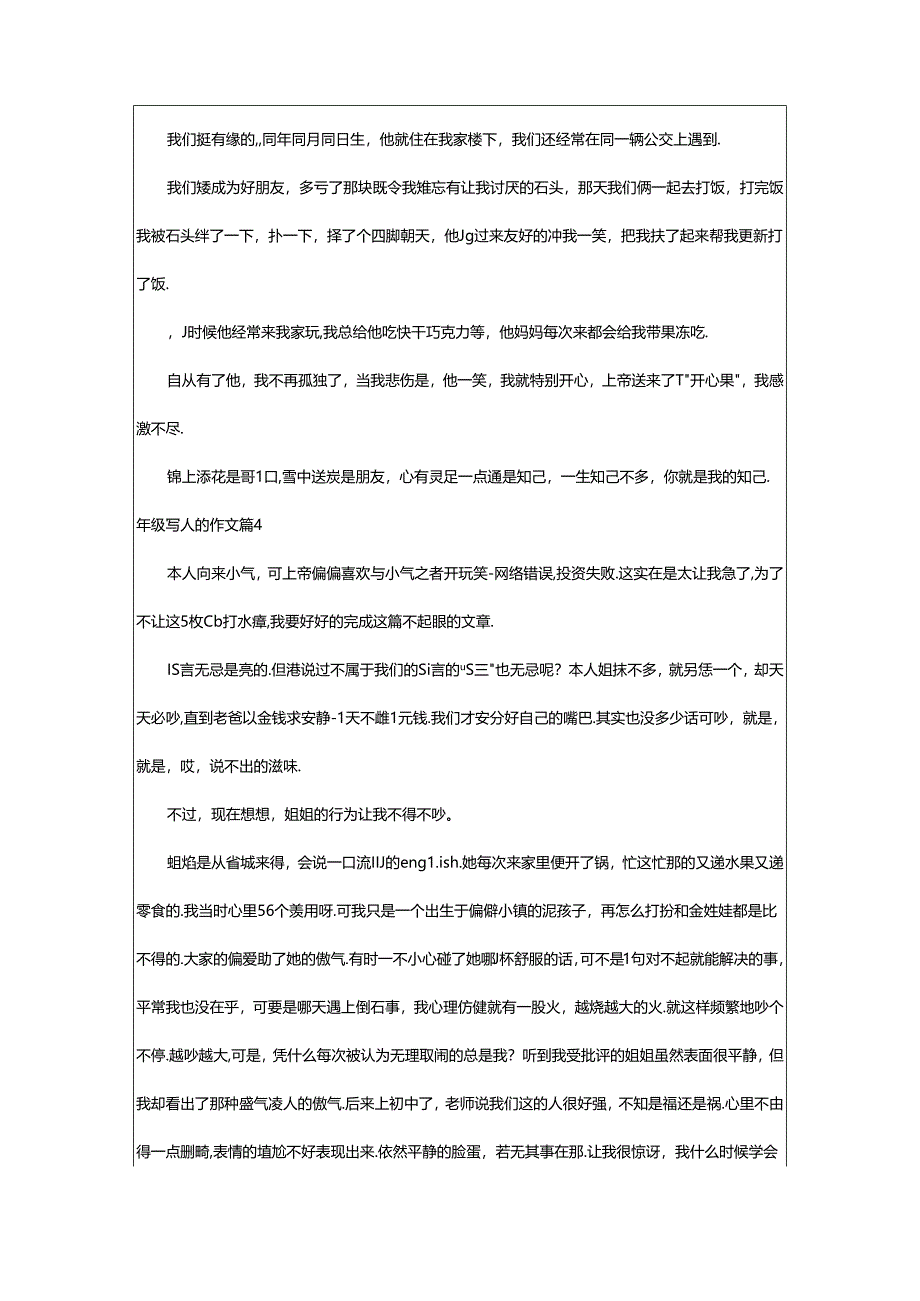 2024年年级写人的作文[必备7篇].docx_第3页