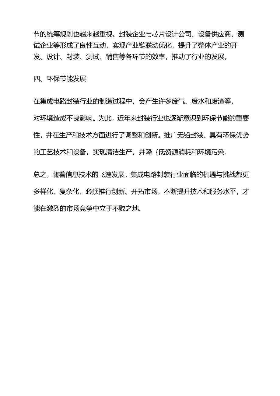 2023年集成电路封装行业市场发展现状.docx_第2页