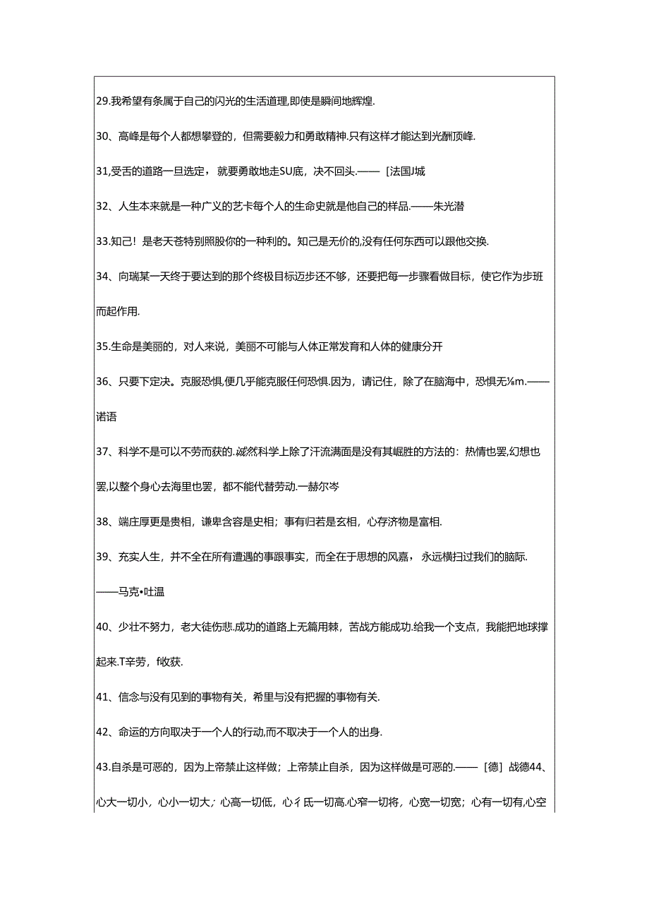 2024年简短的人生感悟格言70条.docx_第3页