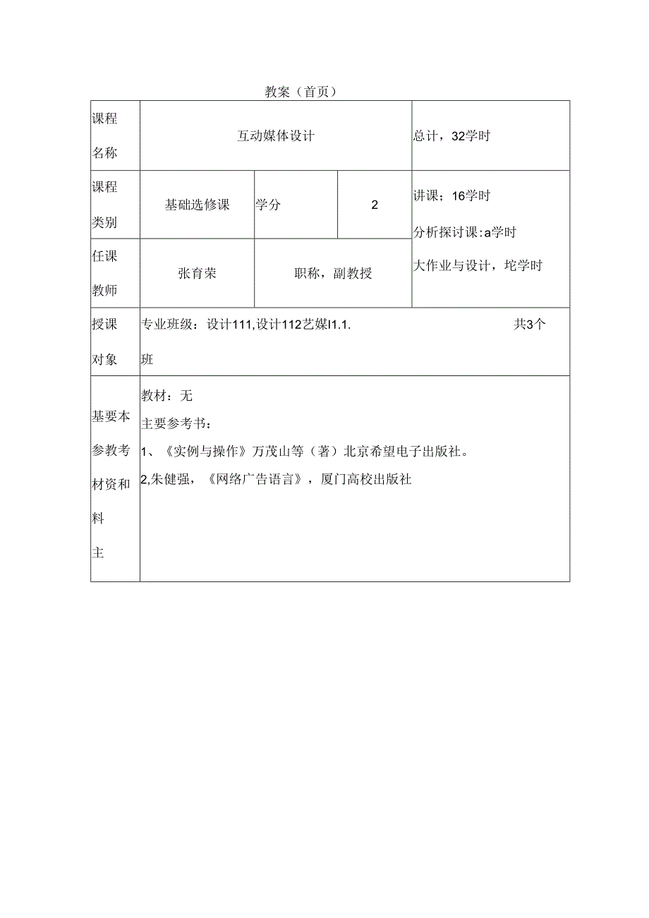 互动媒体设计教案.docx_第2页