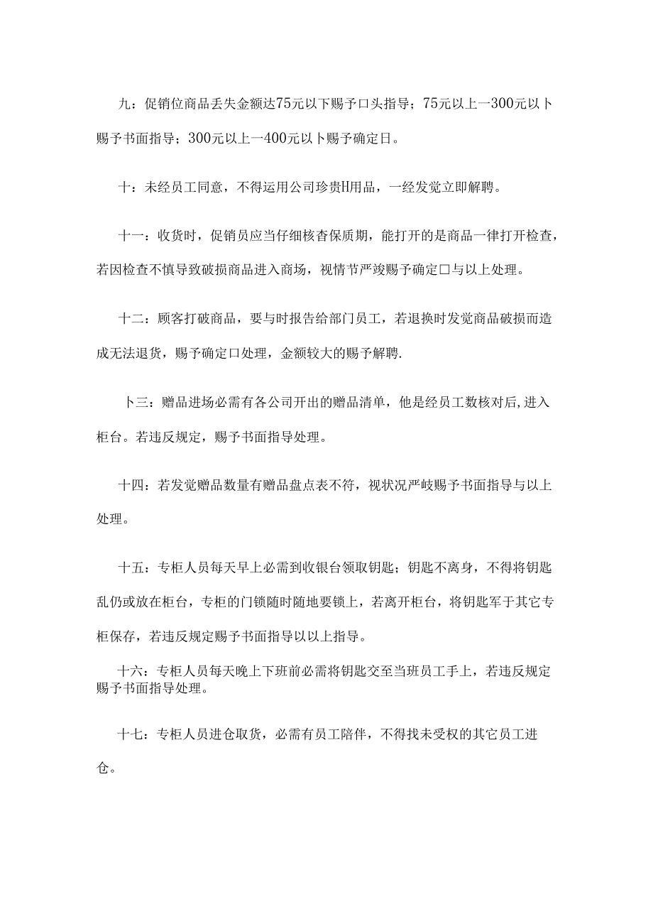 促销员规章制度.docx_第2页