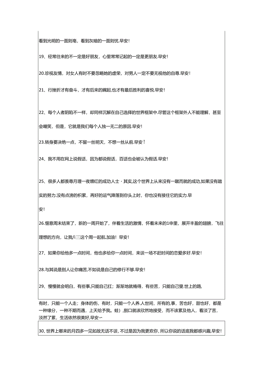 2024年年温暖的早安问候语语录汇编59句.docx_第3页