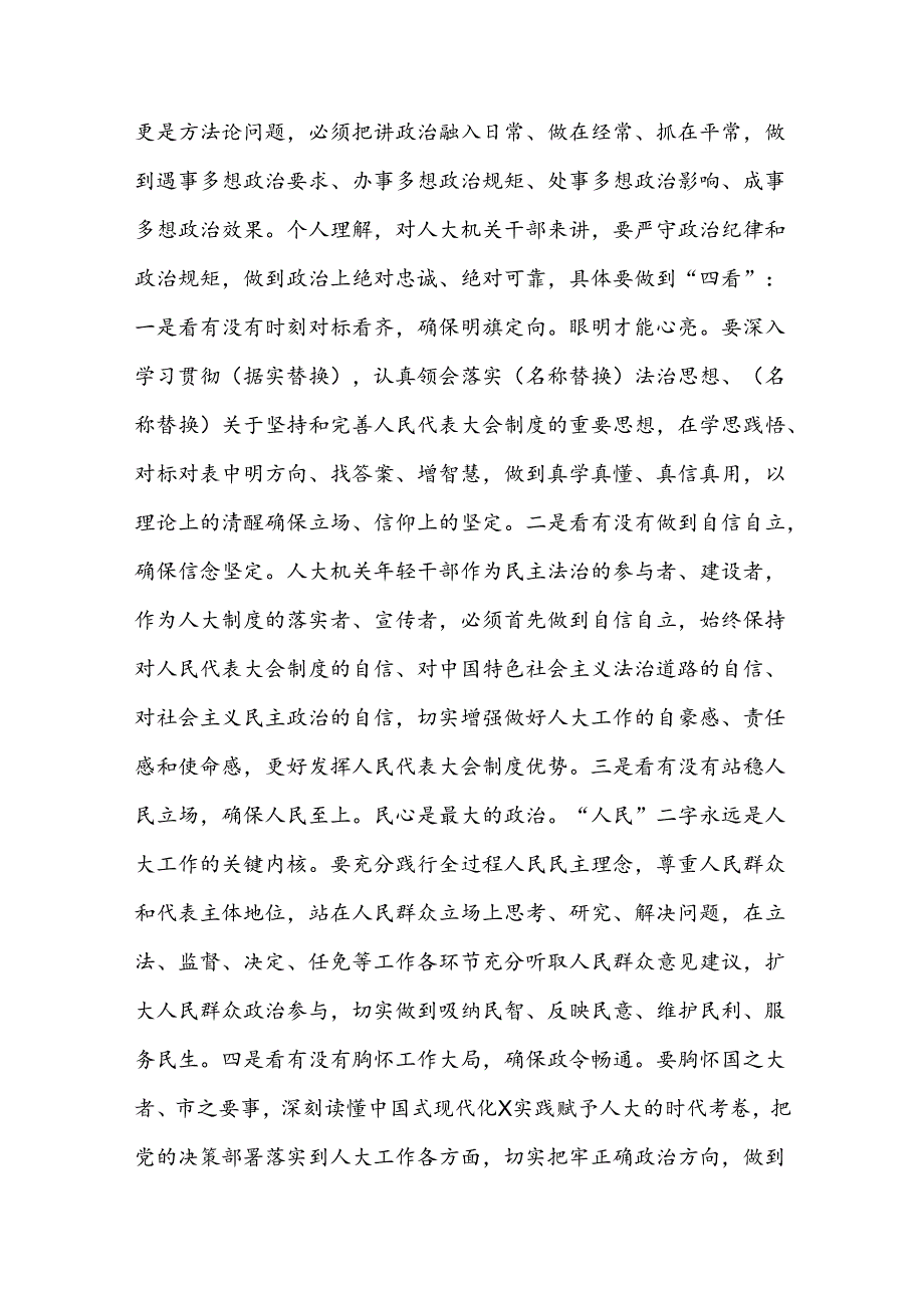 2024年青年干部党纪学习教育警示教育会上的党课讲稿范文.docx_第2页