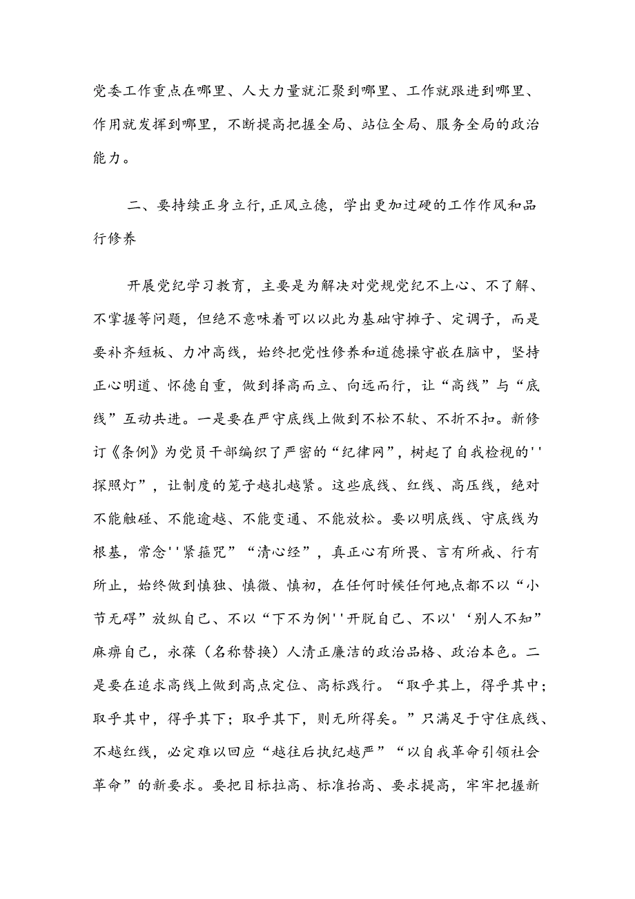 2024年青年干部党纪学习教育警示教育会上的党课讲稿范文.docx_第3页